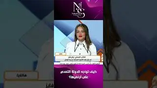 كيف تواجه الدولة التعدي على أراضيها؟