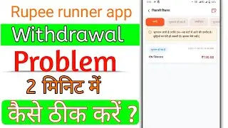 Rupee runner app withdrawal problem 100% Solwed #viralvideo
