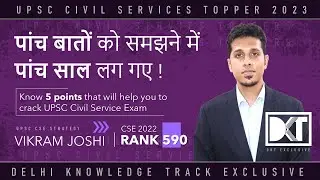 UPSC CSE | 5 Tips To Crack CSE Exam | By Vikram Joshi, Rank 590 CSE 2022