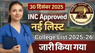 📢INC ने जारी किया New Updated INC APPROVED College List 2025-26 Session|| INC LIST 2025-26 New