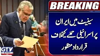 Pakistan Senate Passes Resolution Condemning Israeli Attacks on Iran | Breaking News