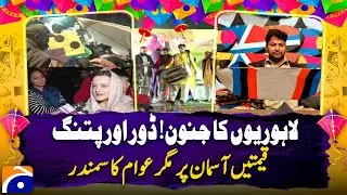 Basant Festival 2026: Late Night Rush at Mochi Gate | Kite Buyers Shocked by Prices | Geo News