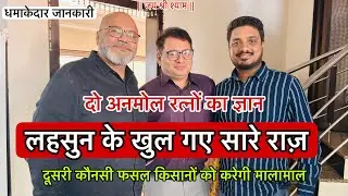 लहसुन के खुल गए सारे राज़ | दो अनमोल रत्न का ज्ञान ❤️