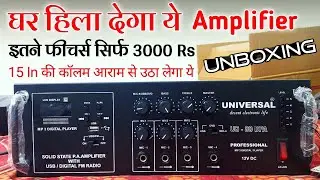 PA Amplifier Unboxing 2020 | Best Amplifiers | PA Amplifiers | Universal 80DPA | #DJ_Amplifiers