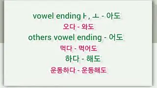 아/어도 Korean grammar| #korean #koreangrammar 
