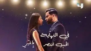 عرس أسطوري يجمع بين قلبان عاشوا سنين متفرقين عن بعض