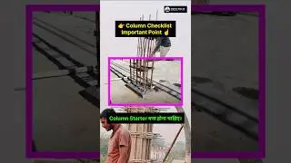 Important 📢🚨 Column Checklist 📝 Points ।। Procedure of Column Casting ।। #construction #columns