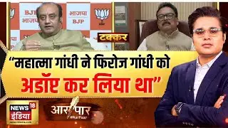 Aar Paar : विपक्ष पर वार, चुन-चुन कर प्रहार | Amish Devgan | Parliament Budget Session