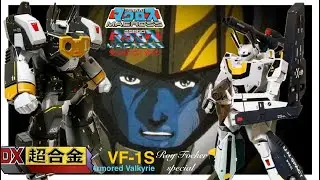 MACROSS DX超合金 -超時空要塞マクロス- 1:48 scale 『VF-1S Armored Valkyrie Roy Focker Special // Battroid Mode』
