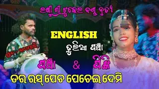 Laxmisree mixture tukel danda nritya || super hit jodi pancha dhulia vs pinki bandi 