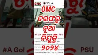 OMC Junior Executive Assistant Recruitment 2024 #odishajob2024 #sunildalaiodishajobs #shortsodia
