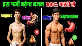 Very fastwait gain।जल्दी वजन कैसे बढ़ाएं|Weight Gain Tips #waitgain।wait gain kese karen #healthtips