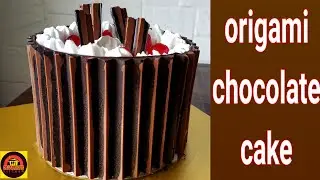 Origami Chocolate Cake | बिना दूध, कंडेंस्ड मिल्क,बटर ओरिगेमी चॉकलेट केक घर बनाने की आसान विधि।