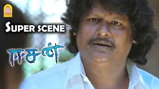 நீங்க வெறும் Government Staff தான் நாங்க தான் Government-டே !|Eesan HD Movie| Samuthirakani |Vaibhav