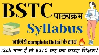 Bstc syllabus / बीएसटीसी सिलेबस /  bstc syllabus 2022 / rajasthan bstc / bstc syllabus kya h