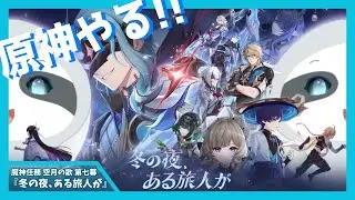【原神】Luna IV！魔神任務進めるよ！！ - ナマケモノのんびり配信