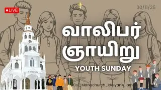 🔴வாலிபர் ஞாயிறு | Csi Mark's Church Idaiyankulam | Youth Sunday Service worship & serimony 30 Nov 25
