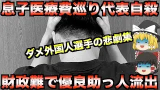 【睡眠用】プロ野球ファン必見！ダメ外国人選手の悲劇集【プロ野球】