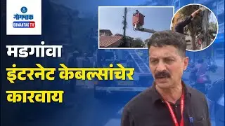Margao News -Action against illegal internet cables in Margao by electricity Department| Gomantak TV