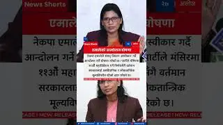 UML Announces Protest Against Parliament Dissolution, 11th General Convention Set for Mangsir