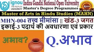 284.IGNOU || MAHN || MHN-004 || BLOCK-3 || UNIT-3 || Q.अभाव