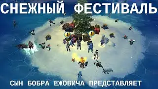 1.Обзор Royal Quest, обзор ивента Снежный фестиваль #MMO RPG(сын Бобра Ежовича представляет)
