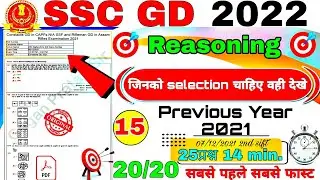 SSC GD Reasoning Previous Year Solution Set 15 |7 Dec 2nd sift|Reasoning For SSC GD 2022 | #sscgd