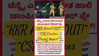 KKR&rsquo;s Playoff Dreams in Trouble After CSK Loss | IPL 2025 Twist!
