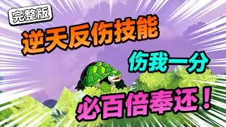 【一口气看完】意外转生成毫不起眼的小乌龟，却携逆天反伤技能。任你神通广大，伤我一分，必百倍奉还！#夜一漫谈 #小龟龟的进化之旅