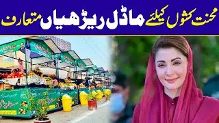 CM Maryam Nawaz Big Initiative | Establish Model Rehri | City 42