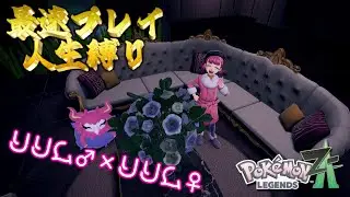 【Pokémon LEGENDS Z-A】 M次元ラッシュがほど遠いんですけど！！#新人Vtuber #初見さん大歓迎【闇月リリム / Vtuber】#14