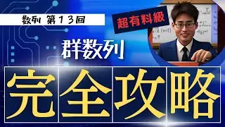 1-13【数列】群数列