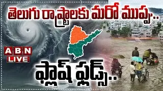 🔴LIVE: తెలుగు రాష్ట్రాలకు మరో ముప్పు.. ఫ్లాష్ ఫ్లడ్స్&zwnj;..| Heavy Rains |  Montha Cyclone Effect | ABN
