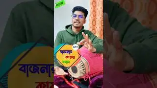 Changing the way of playing//Bajnar kayda Bodol #srikhol_lesson #mridanga #tutorial #trending #vi...