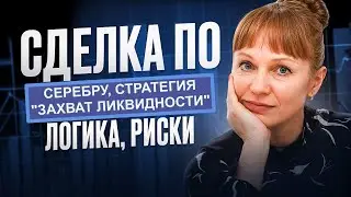 Разбор ТВХ по серебру за 30.01