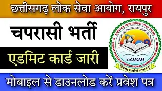cgpsc peon admit card download। cg peon admit card 2022।। cg psc peon admit card kaise download kare