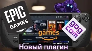 Epic store и GOG на Steam Deck без сторонних лаунчеров