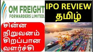 Om Freight Forwarders IPO - Review in Tamil