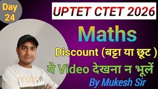 Discount Questions for UPTET CTET | बट्टा | छूट  | competitive exams questions 24