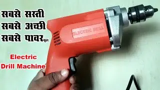 Electric Drill Machine | How to Use Drill Machine | Electric Drill Machine Unboxing and Review |