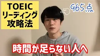 TOEICリーディングが解き終わらない3つの原因と対策