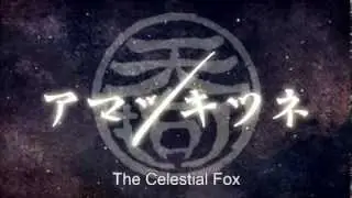アマツキツネ Amatsukitsune (The Celestial Fox) English Subbed