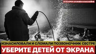 СВАРИЛ ЗАЖИВО В БАССЕЙНЕ четверых. МЕСТЬ брата. ИЗНАСИЛОВАЛИ И СЛОМАЛИ СЕСТРУ