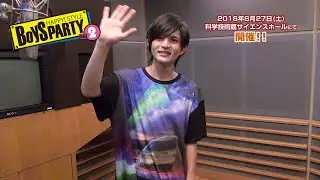 HAPPY! STYLE BoyS PARTY vol.2開催直前コメント集