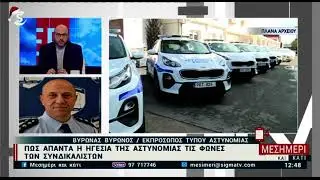 Τι απαντά η Αστυνομία στις Συντεχνίες για τις ημεραργίες
