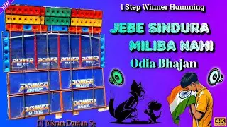 Power Music Viral -Jebe Sindura Miliba Nahi Odia Bhajan 1 Step Lion Humming - Dj Bikram Remix
