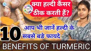 Haldi khane ke fayde | Benefits of Turmeric | Curcuma Benefits #health #cancer #sehat #facts #viral