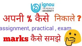 ignou marks and percentage calculate || apne marks calculate karke percentage kaise nikale