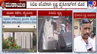 High Court To Hear Snehamayi Krishna's Petition Seeking CBI Probe Into MUDA Case Today