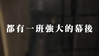 2018-19 Audio Visual Team Promotion Video